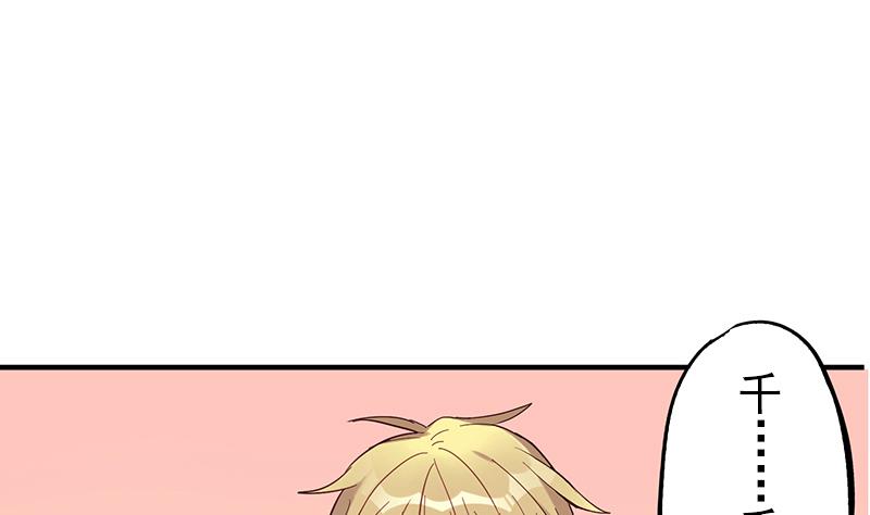 《蔷薇恋语》第3话 新生欢迎会 第37页