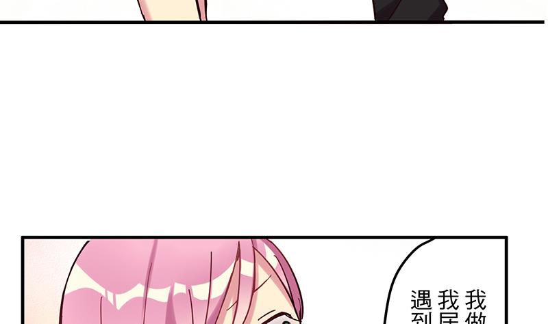《蔷薇恋语》第3话 新生欢迎会 第43页