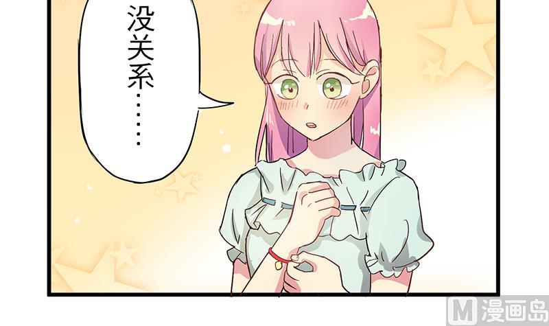 《蔷薇恋语》第4话 月下夜话 第12页