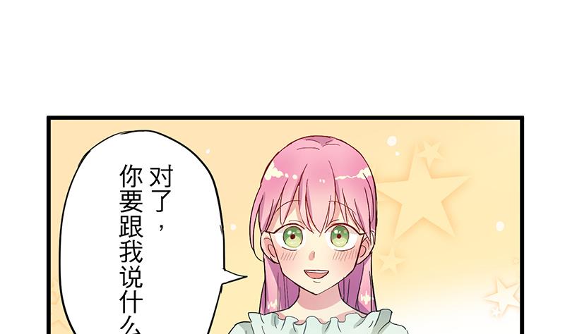 《蔷薇恋语》第4话 月下夜话 第13页