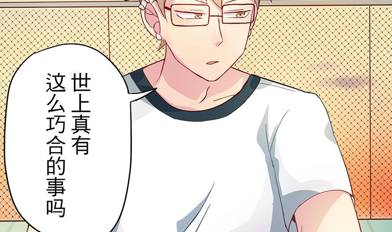 《蔷薇恋语》第4话 月下夜话 第26页