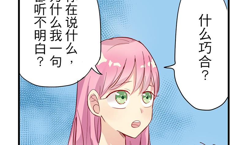 《蔷薇恋语》第4话 月下夜话 第28页