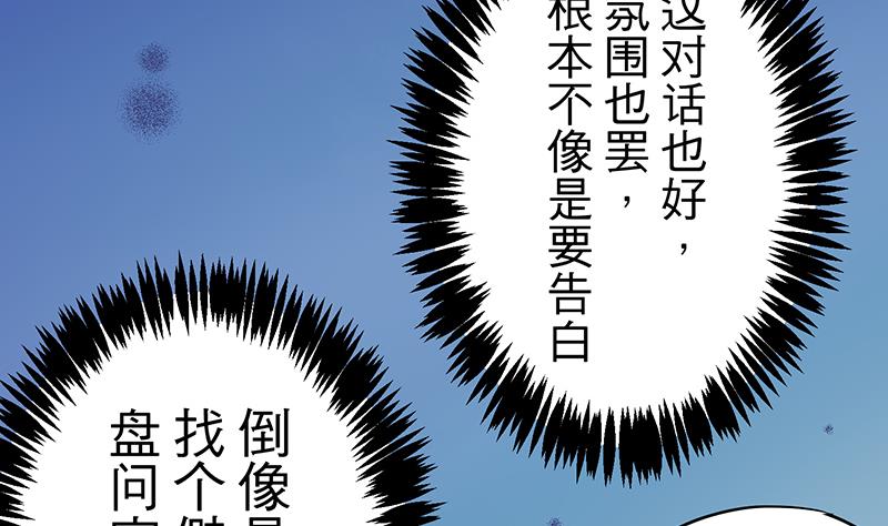 《蔷薇恋语》第4话 月下夜话 第31页