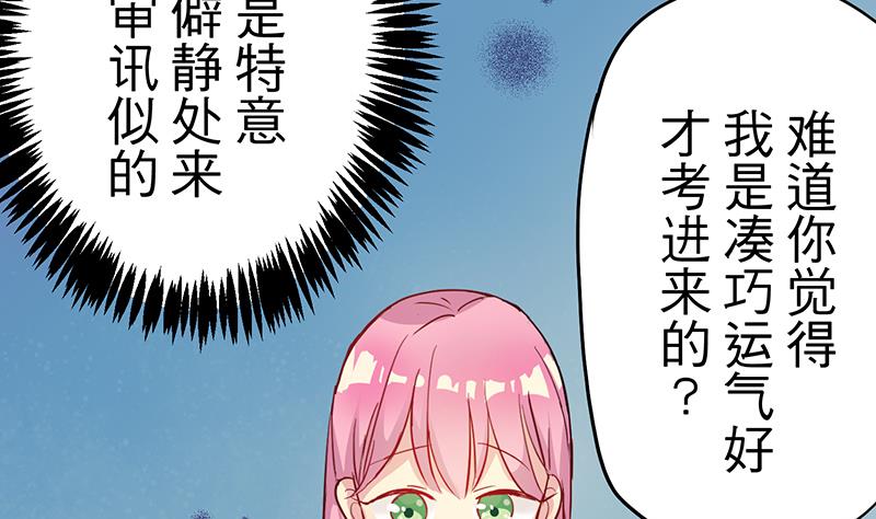 《蔷薇恋语》第4话 月下夜话 第32页