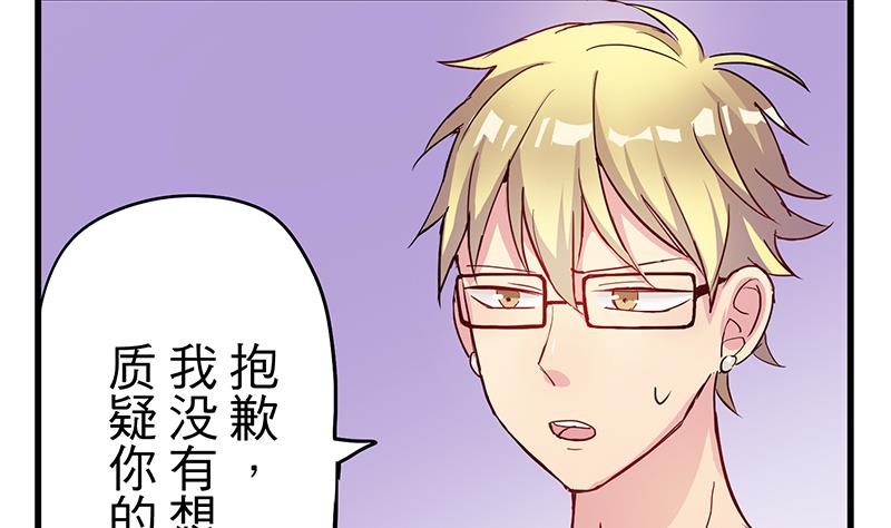 《蔷薇恋语》第4话 月下夜话 第35页