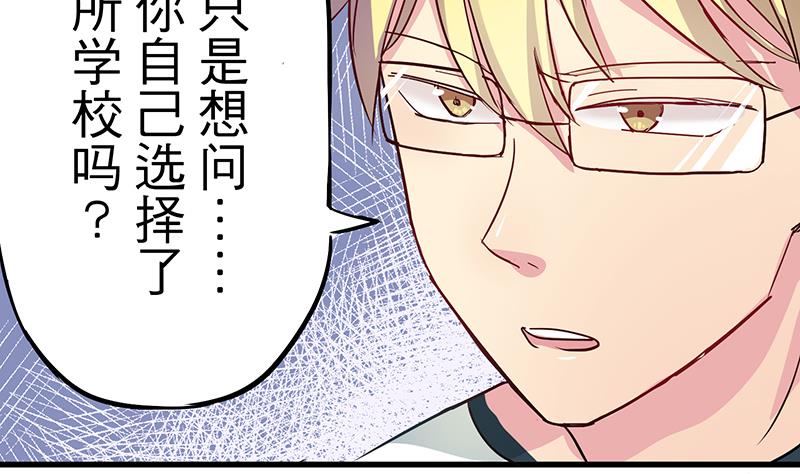 《蔷薇恋语》第4话 月下夜话 第38页