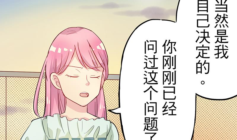 《蔷薇恋语》第4话 月下夜话 第40页