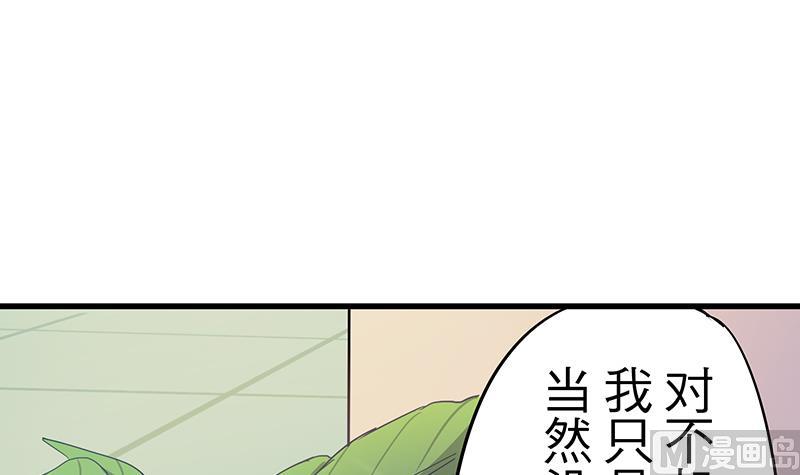 《蔷薇恋语》第4话 月下夜话 第42页