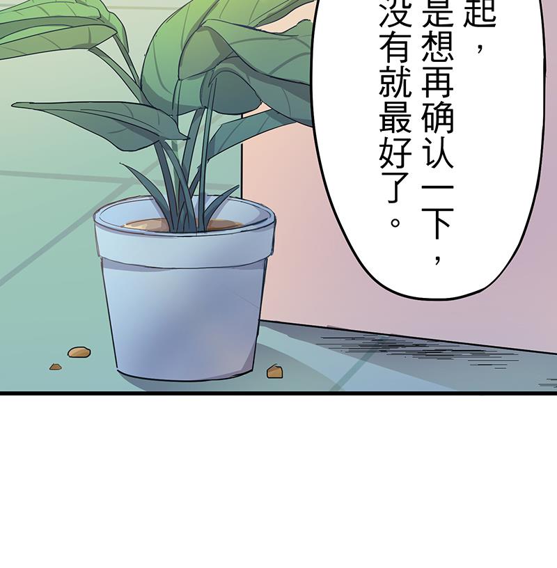 《蔷薇恋语》第4话 月下夜话 第43页