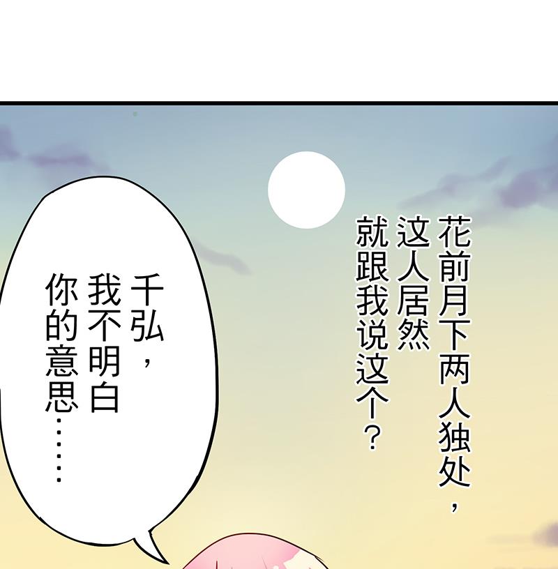 《蔷薇恋语》第4话 月下夜话 第44页