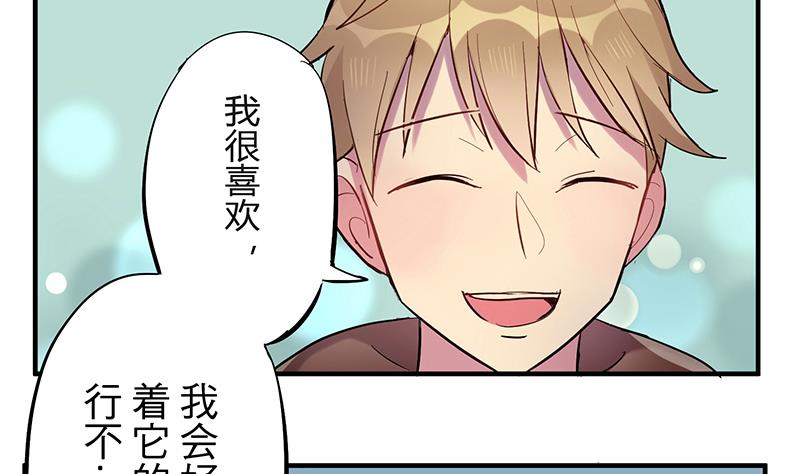《蔷薇恋语》第1话 命运的再遇 第17页