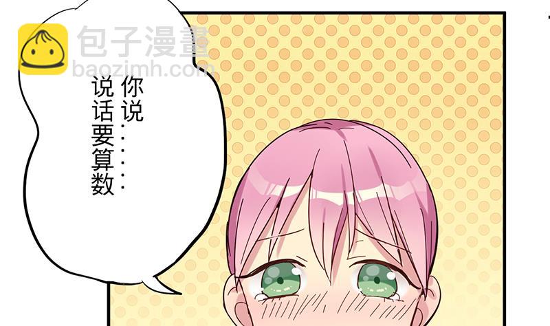 《蔷薇恋语》第1话 命运的再遇 第32页