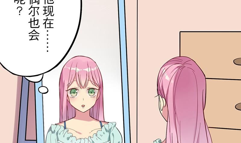 《蔷薇恋语》第1话 命运的再遇 第47页