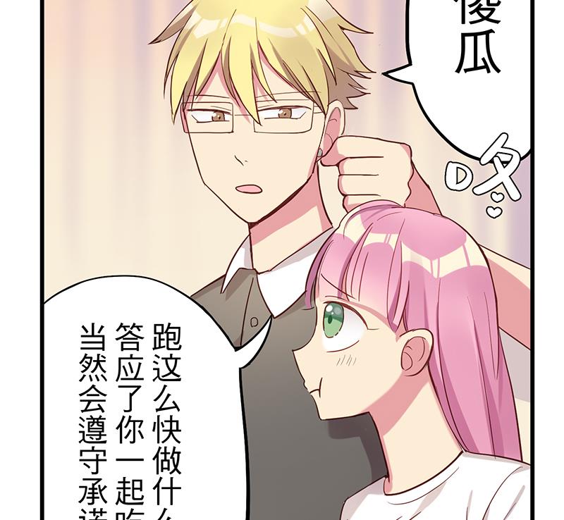 《蔷薇恋语》第6话 甜蜜的午餐 第22页