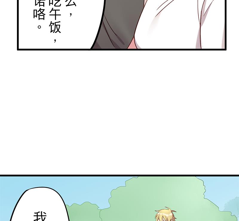 《蔷薇恋语》第6话 甜蜜的午餐 第23页
