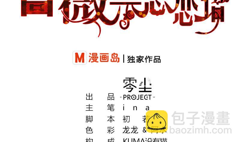 《蔷薇恋语》第7话 不安的骚乱 第2页