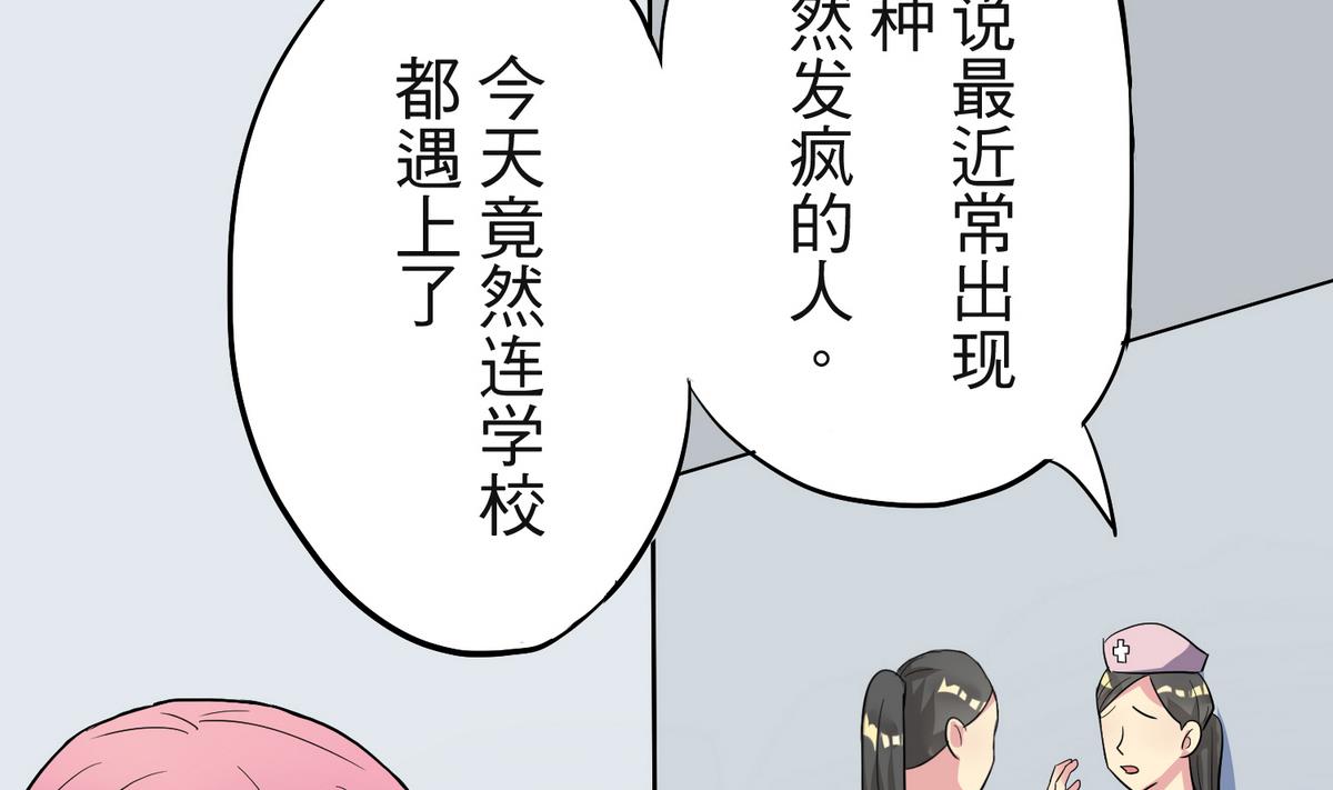 《蔷薇恋语》第8话 失衡的焦虑 第14页
