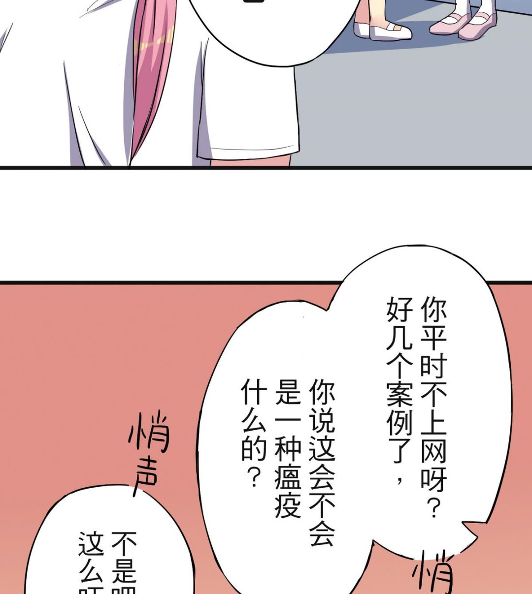 《蔷薇恋语》第8话 失衡的焦虑 第16页