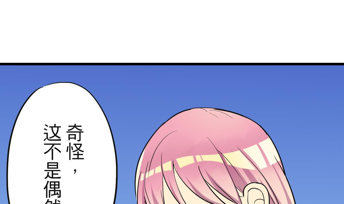 《蔷薇恋语》第8话 失衡的焦虑 第19页