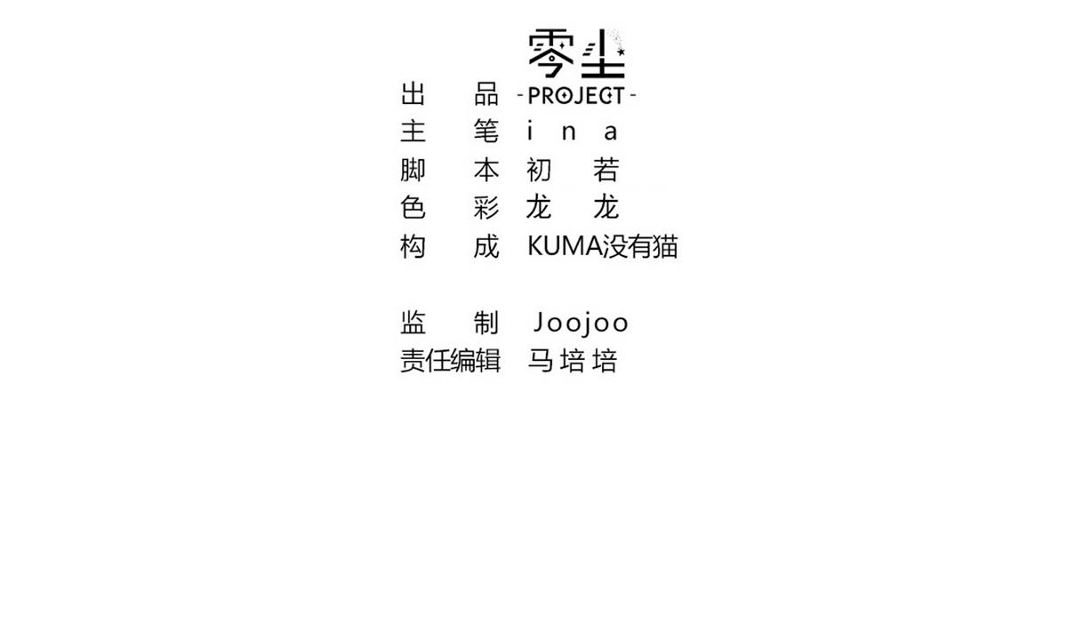 《蔷薇恋语》第8话 失衡的焦虑 第2页