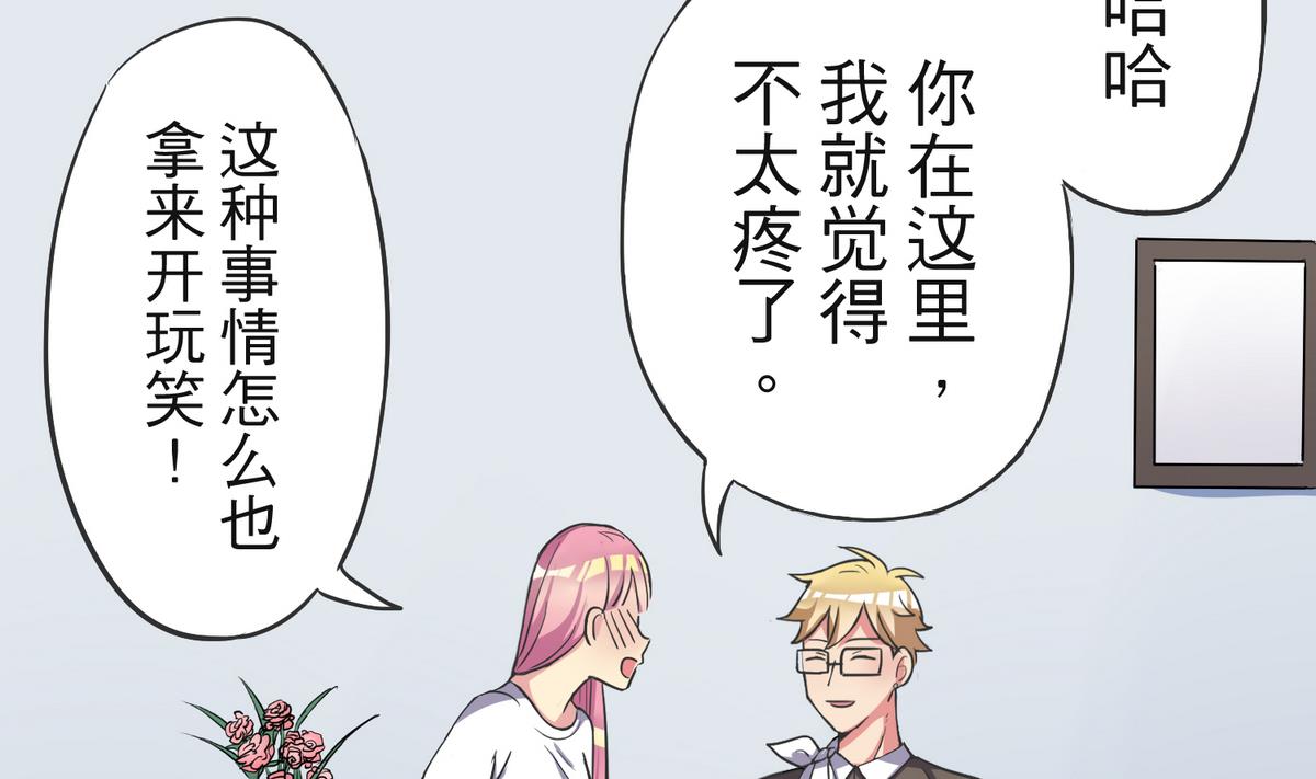 《蔷薇恋语》第8话 失衡的焦虑 第40页
