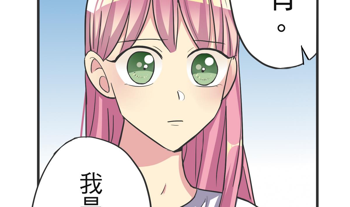 《蔷薇恋语》第8话 失衡的焦虑 第43页