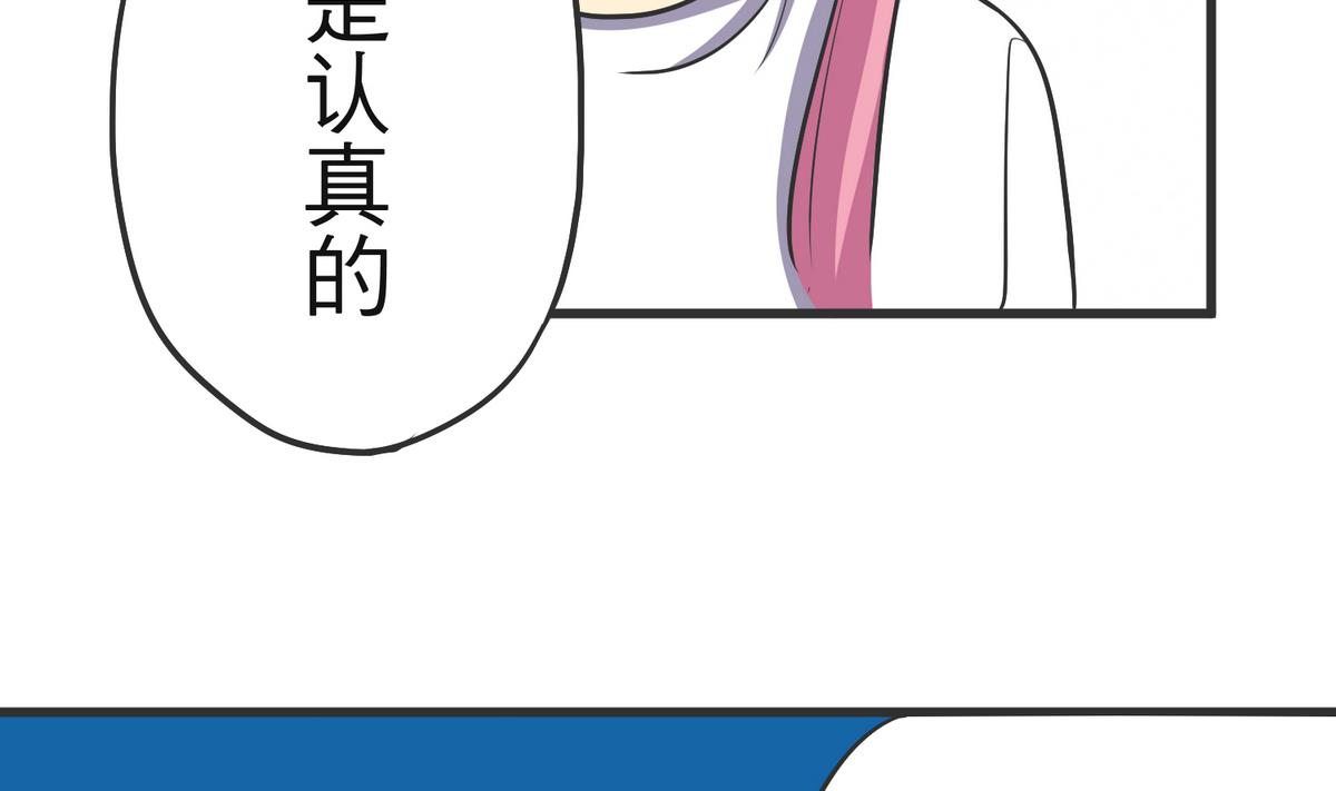 《蔷薇恋语》第8话 失衡的焦虑 第44页