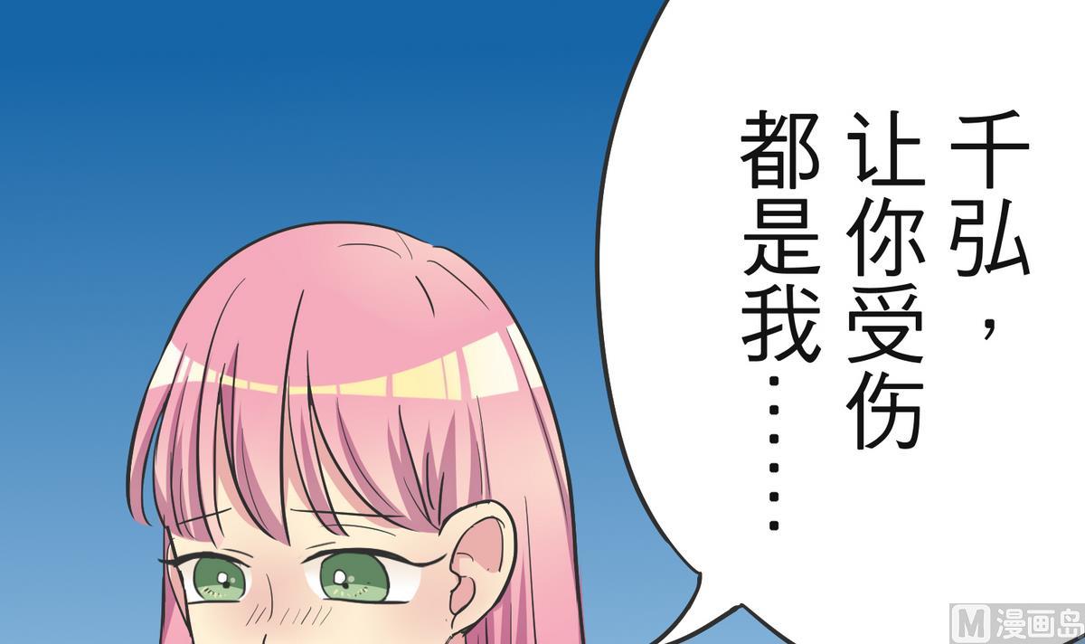 《蔷薇恋语》第8话 失衡的焦虑 第45页