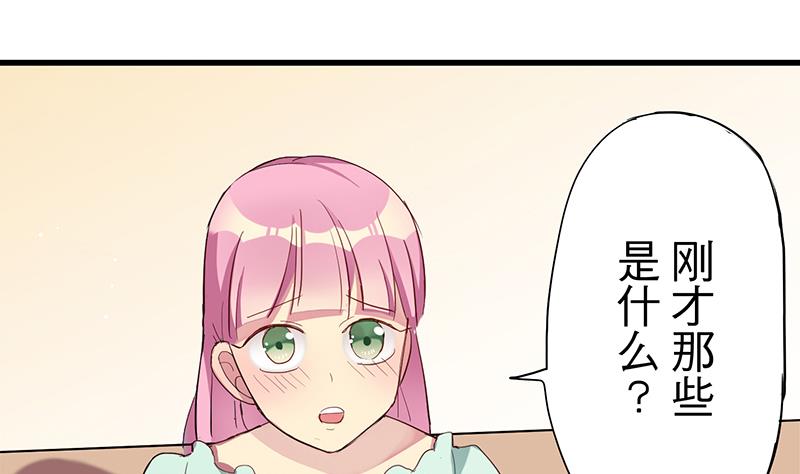 《蔷薇恋语》第5话 你要补偿我哦 第11页