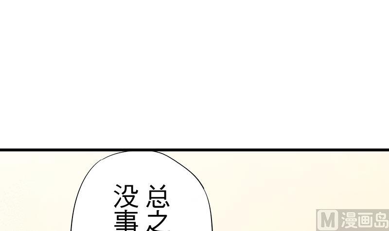 《蔷薇恋语》第5话 你要补偿我哦 第18页