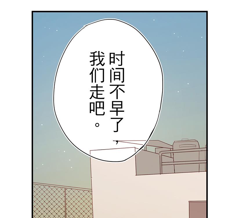《蔷薇恋语》第5话 你要补偿我哦 第22页