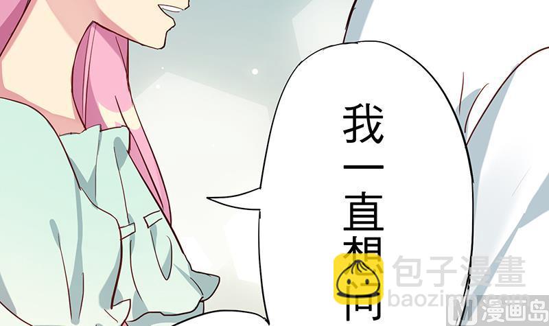 《蔷薇恋语》第5话 你要补偿我哦 第33页