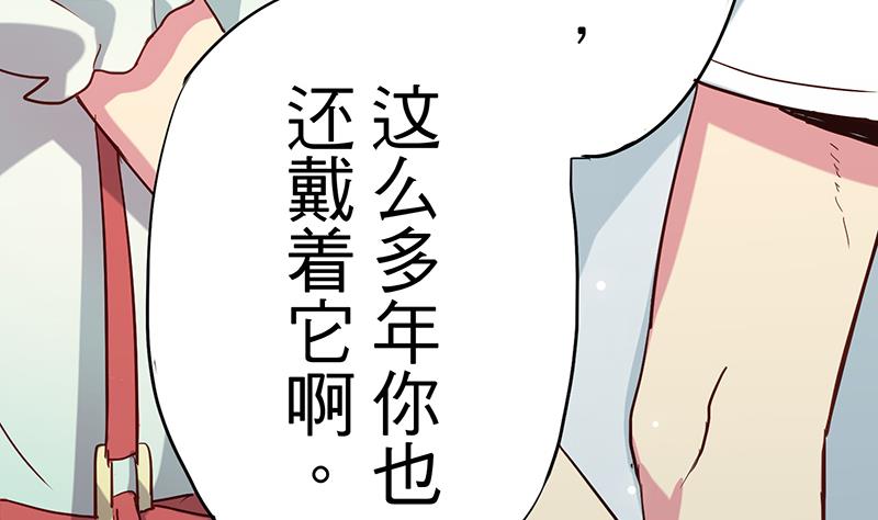 《蔷薇恋语》第5话 你要补偿我哦 第34页