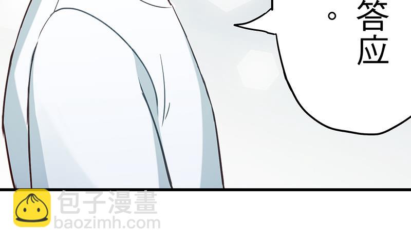 《蔷薇恋语》第5话 你要补偿我哦 第41页