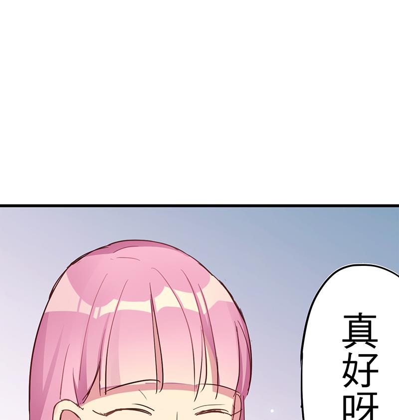 《蔷薇恋语》第5话 你要补偿我哦 第44页