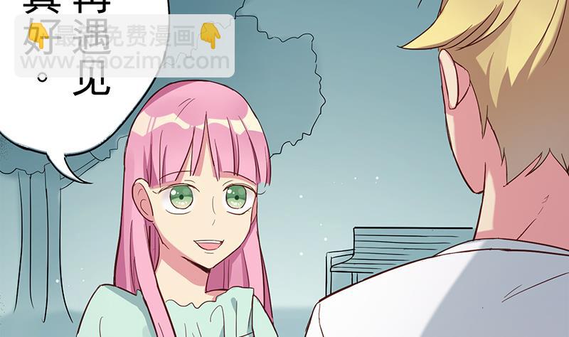 《蔷薇恋语》第5话 你要补偿我哦 第47页