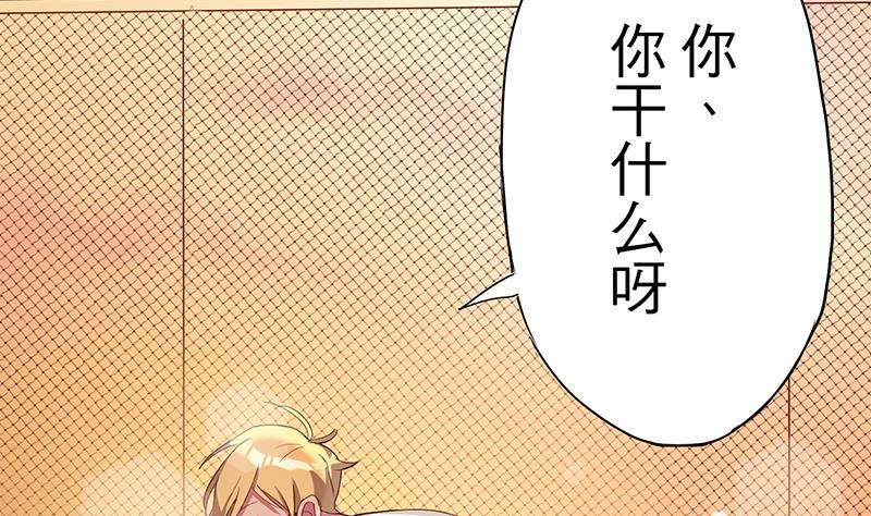《蔷薇恋语》第5话 你要补偿我哦 第4页