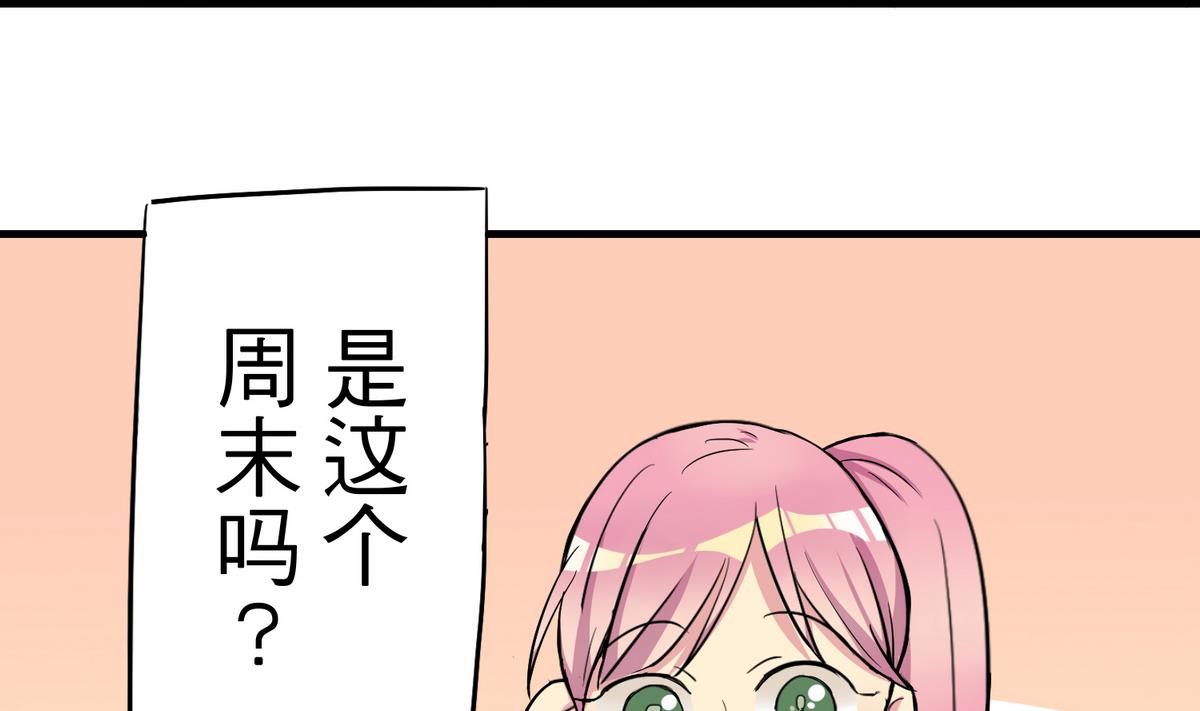 《蔷薇恋语》第10话 第一次约会 第13页
