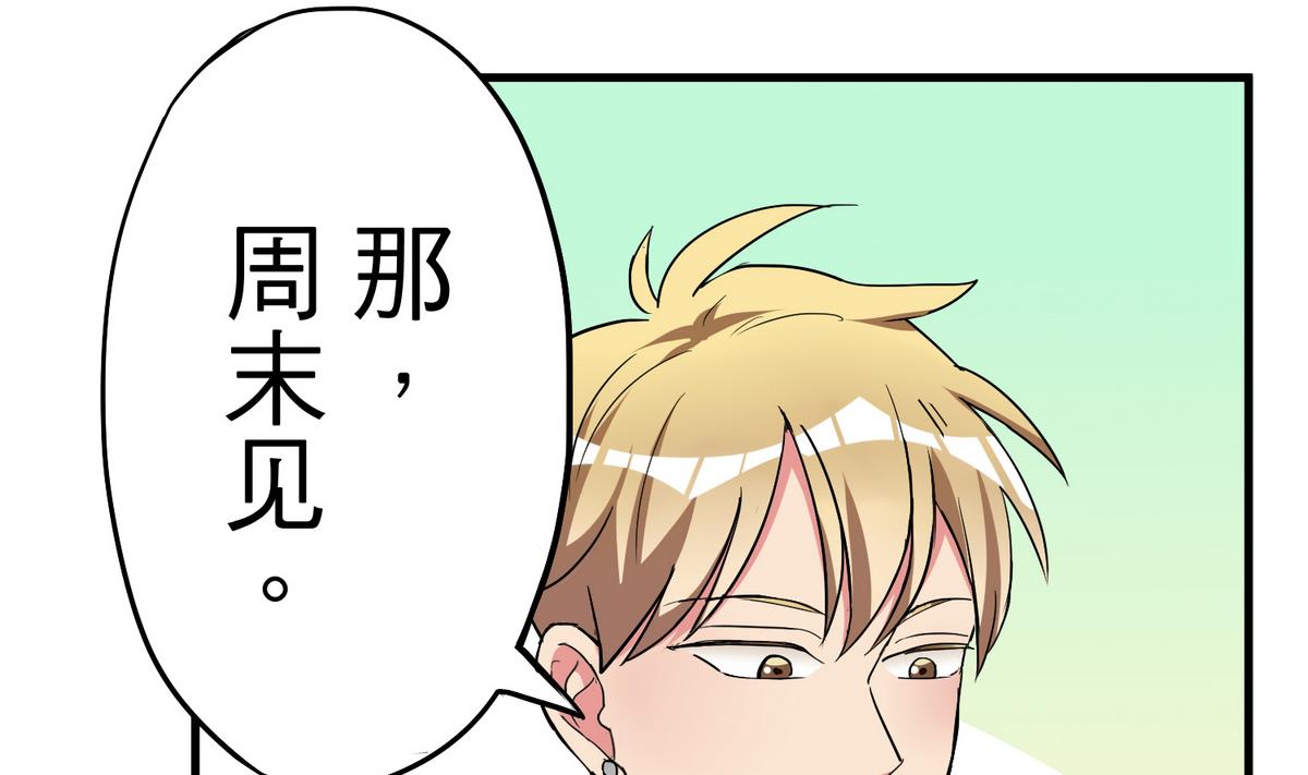 《蔷薇恋语》第10话 第一次约会 第16页