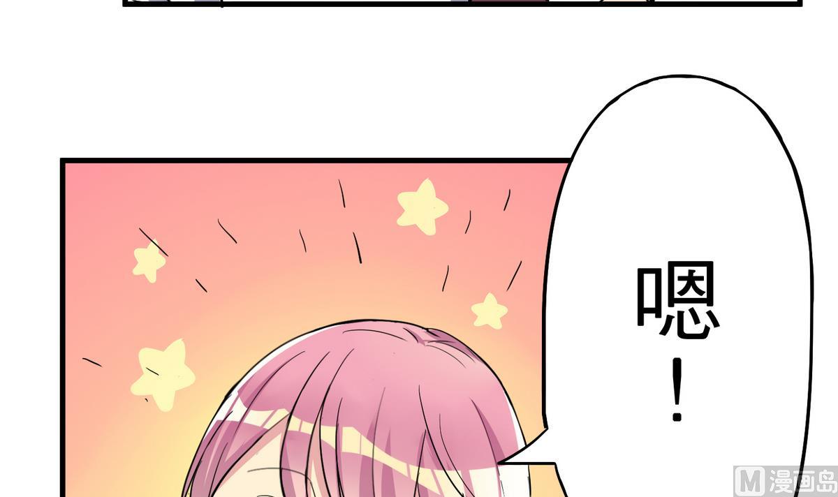 《蔷薇恋语》第10话 第一次约会 第18页