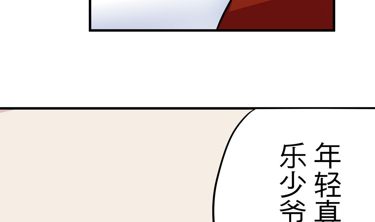 《蔷薇恋语》第10话 第一次约会 第22页