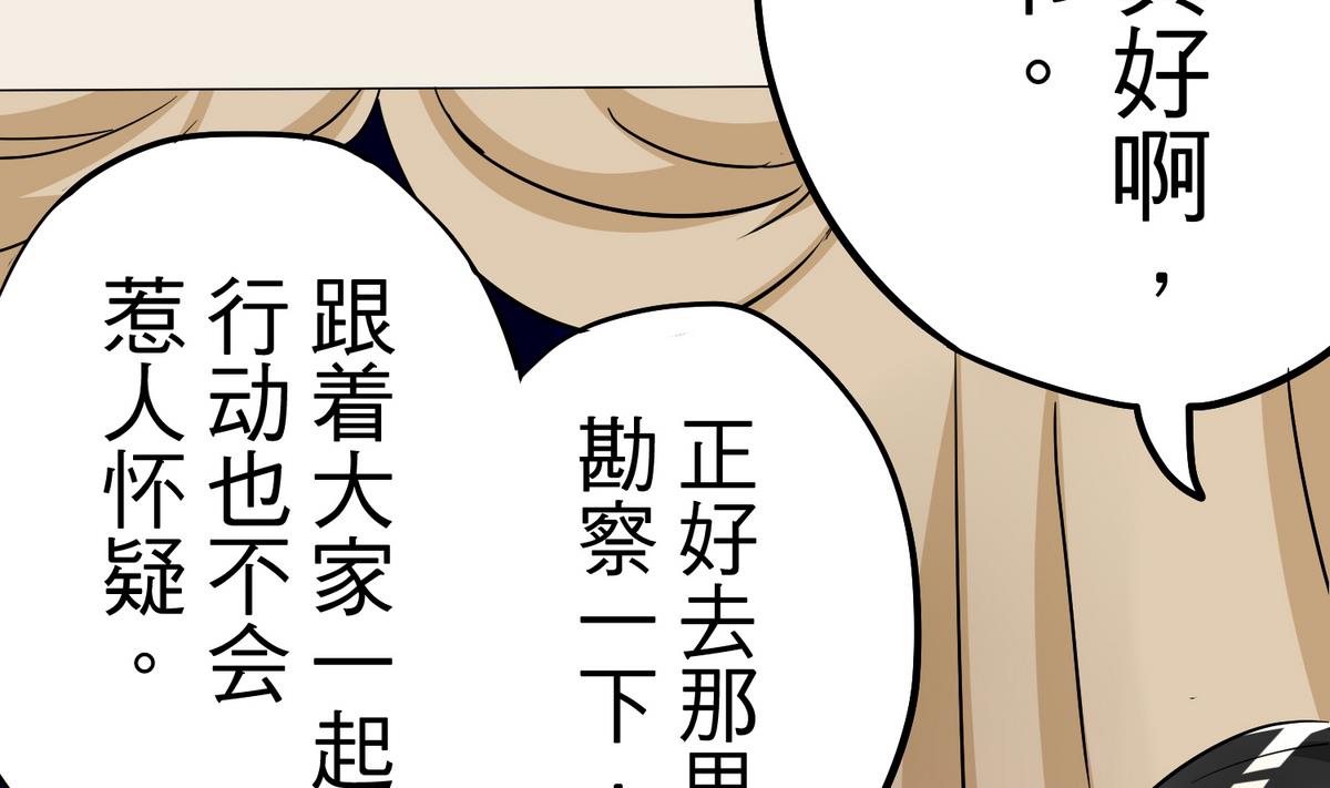 《蔷薇恋语》第10话 第一次约会 第23页