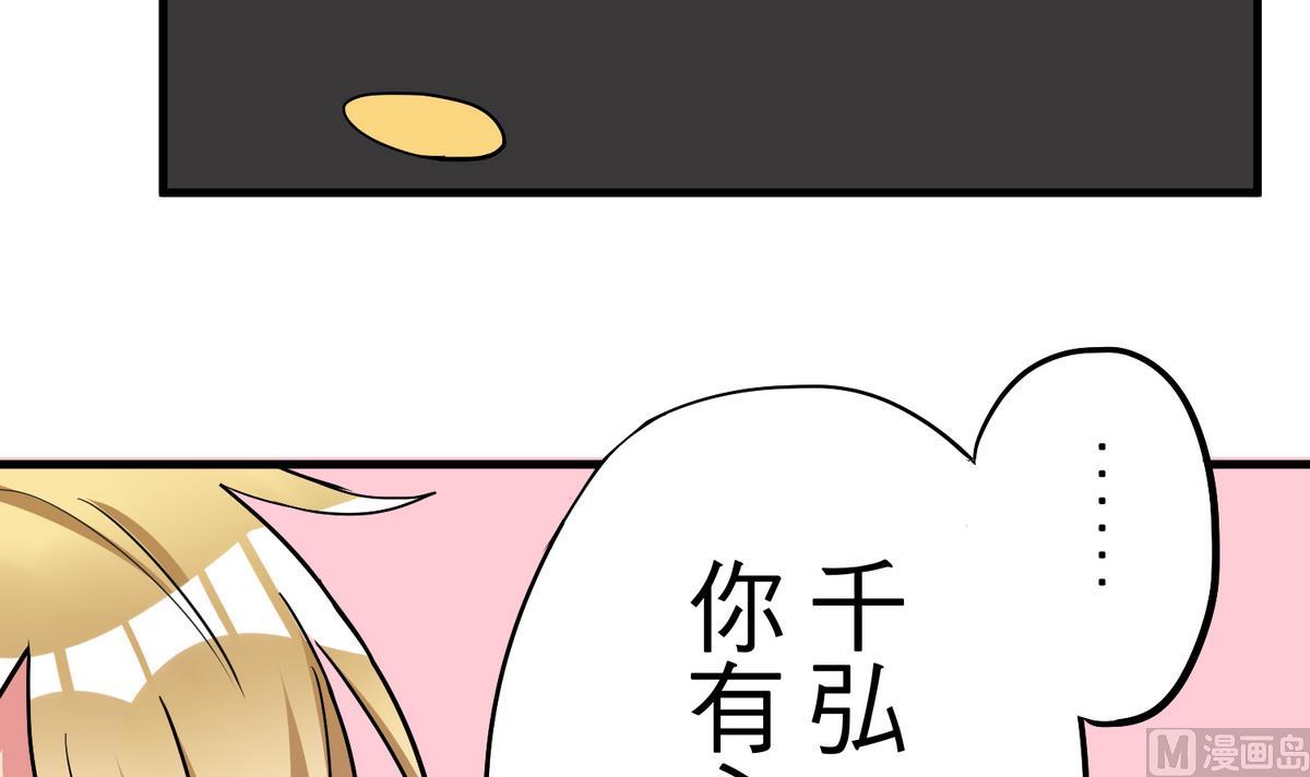 《蔷薇恋语》第10话 第一次约会 第36页