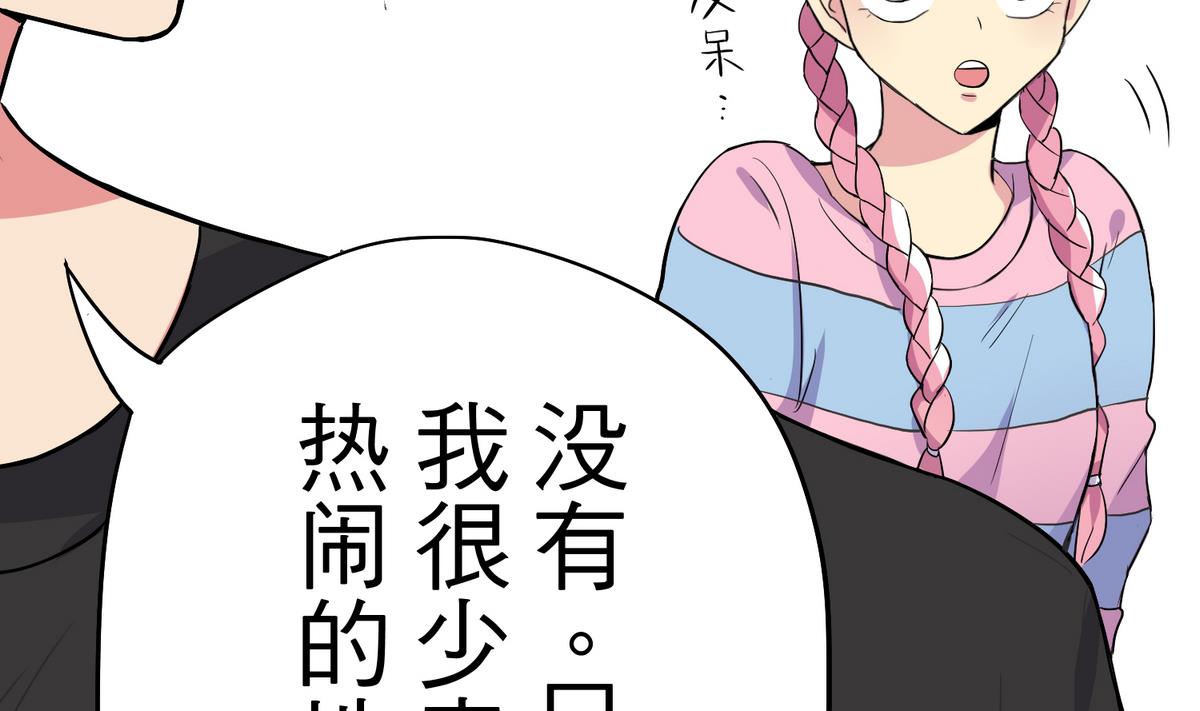 《蔷薇恋语》第10话 第一次约会 第38页