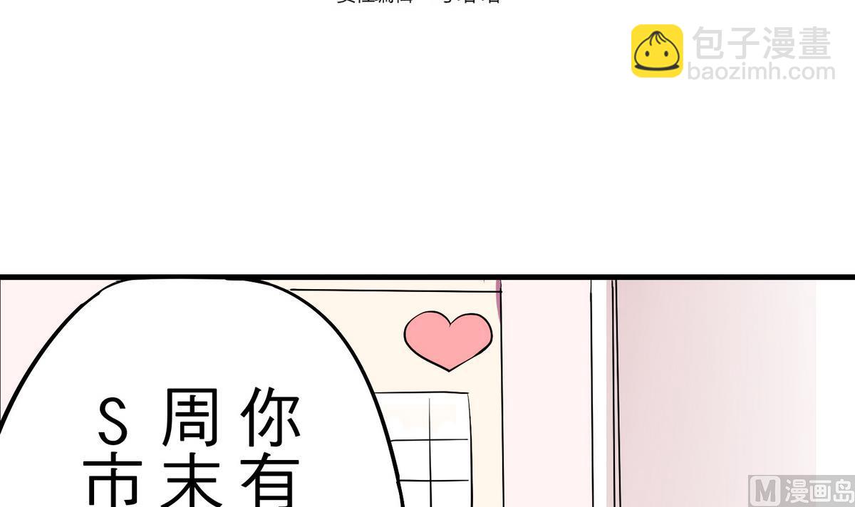 《蔷薇恋语》第10话 第一次约会 第3页