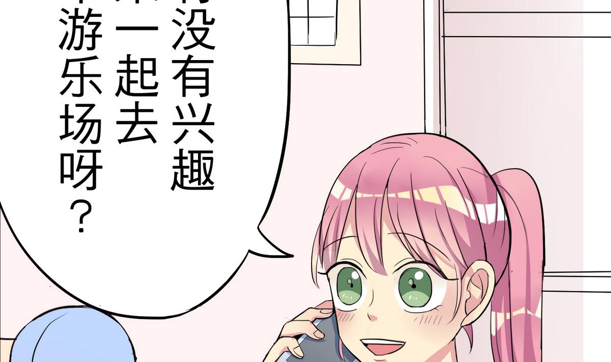 《蔷薇恋语》第10话 第一次约会 第4页