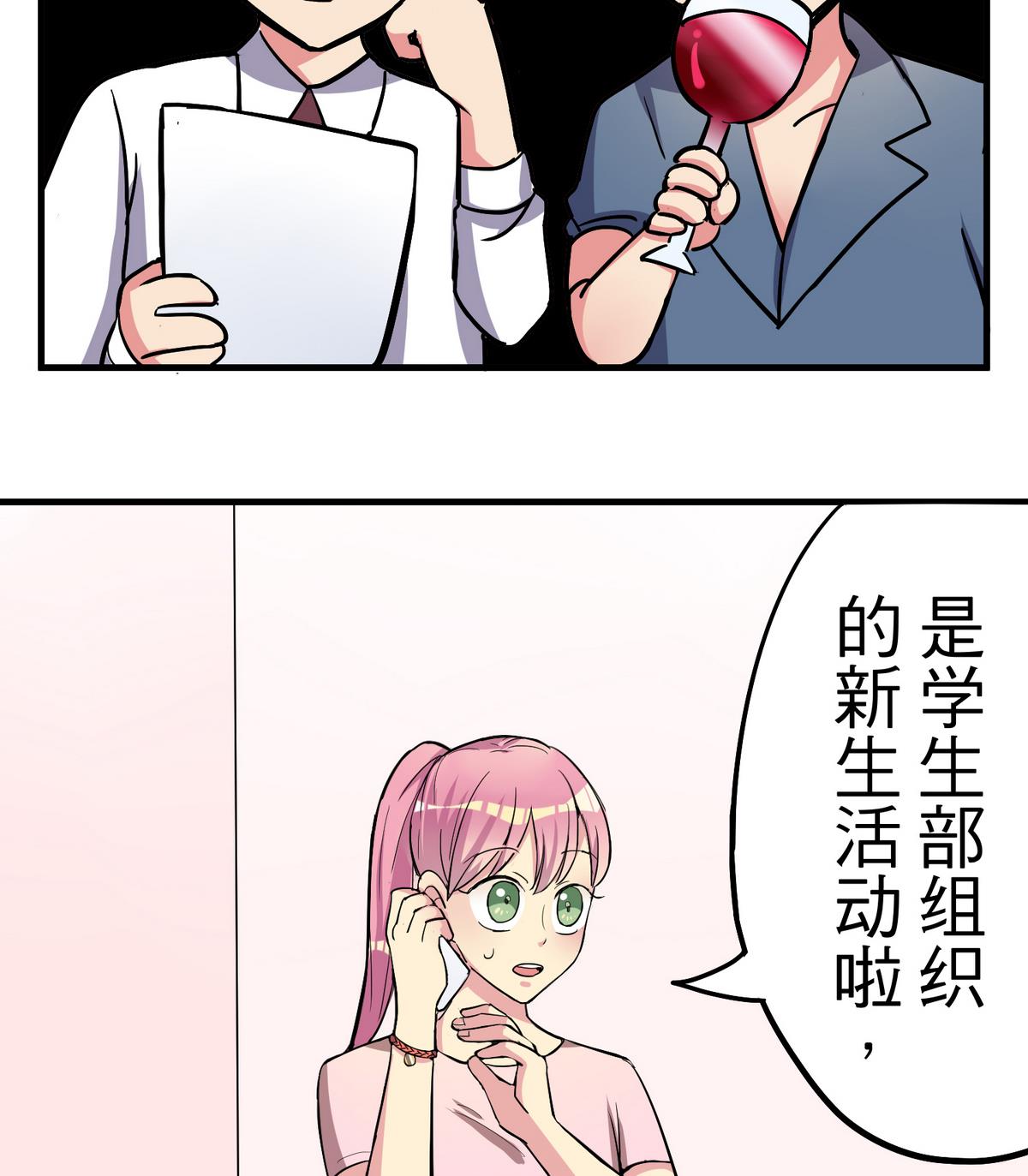 《蔷薇恋语》第10话 第一次约会 第8页