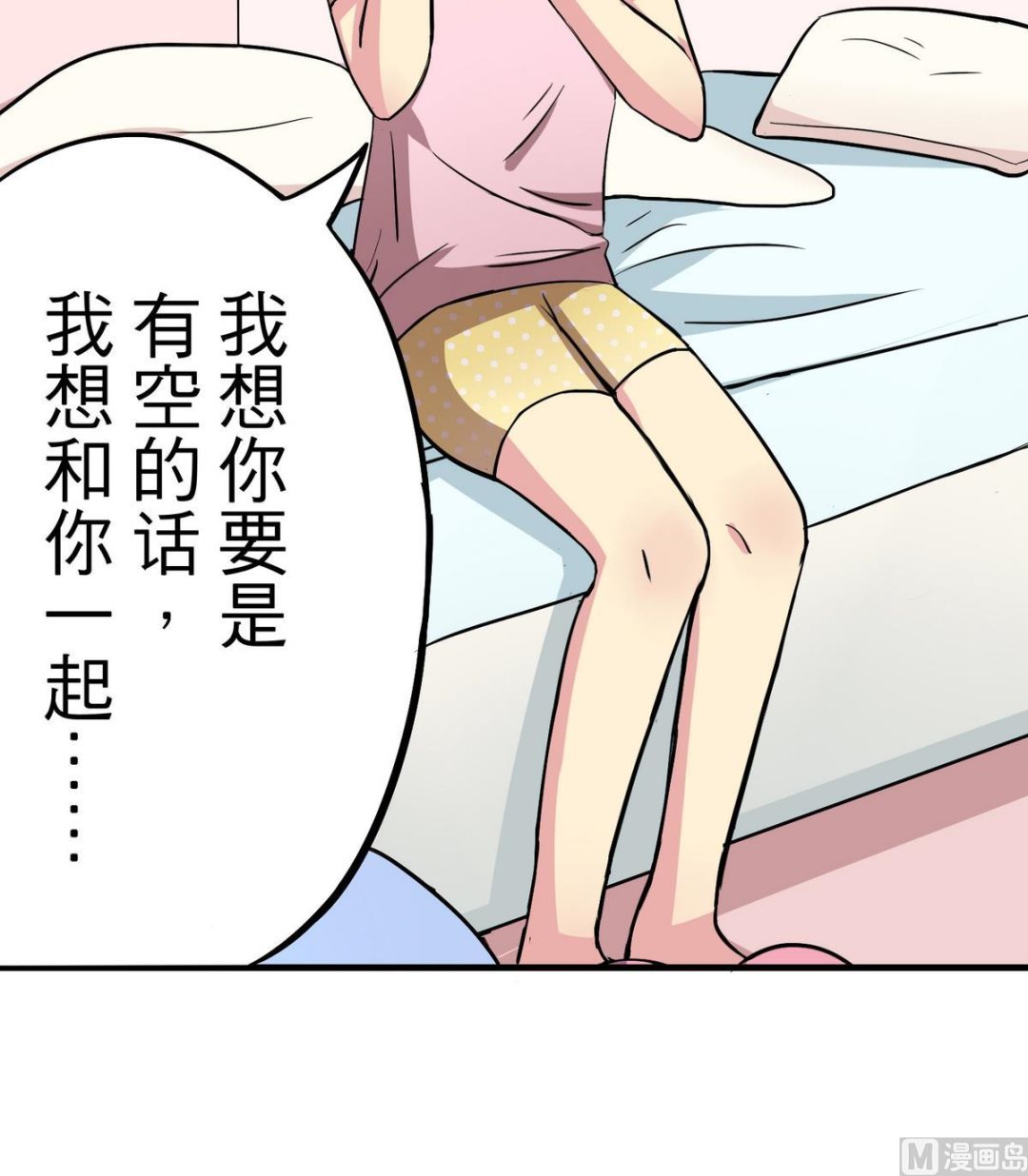 《蔷薇恋语》第10话 第一次约会 第9页