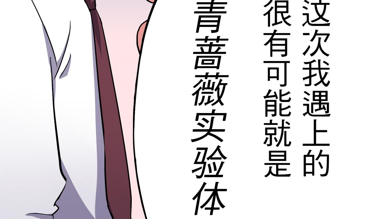 《蔷薇恋语》第9话 青蔷薇残像 第32页