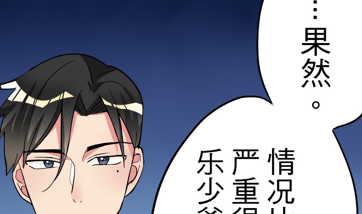 《蔷薇恋语》第9话 青蔷薇残像 第34页